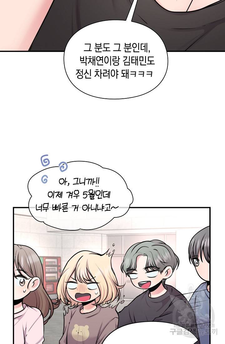 연생대딩 24화 12