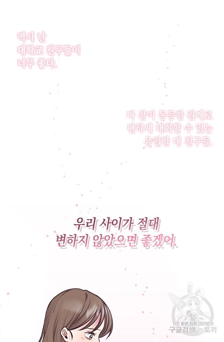 연생대딩 24화 17