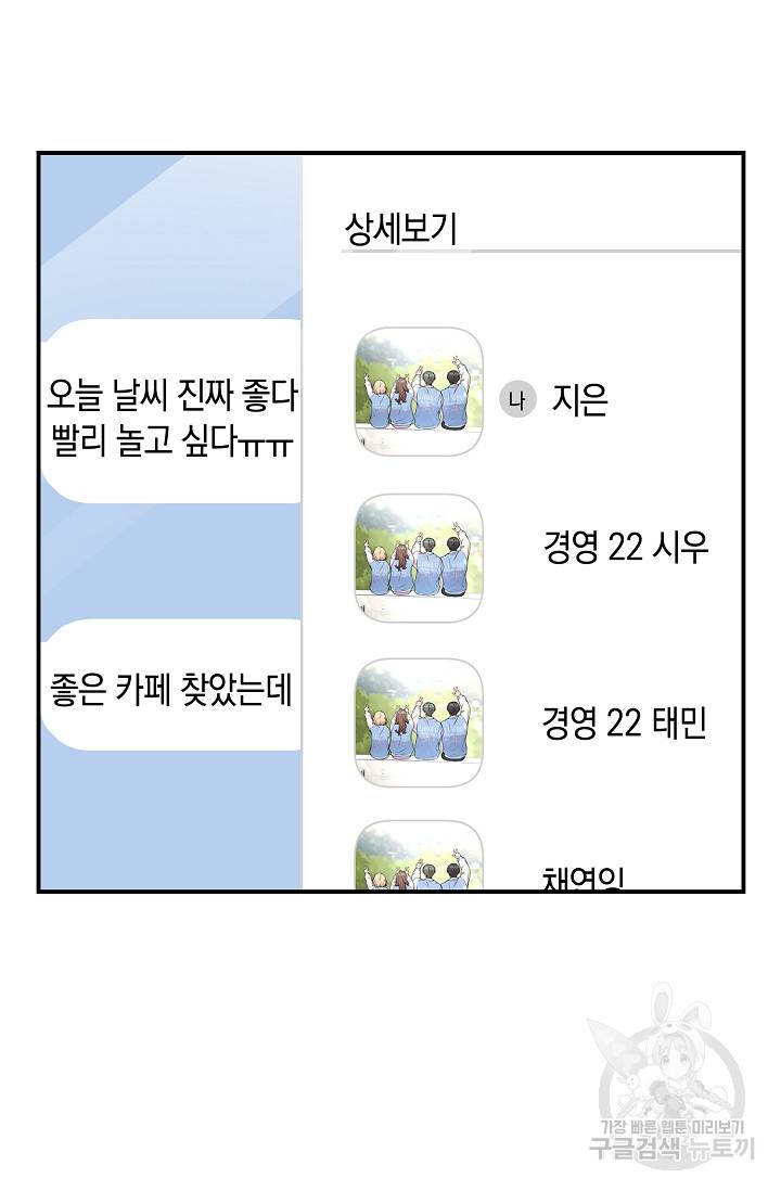 연생대딩 24화 20
