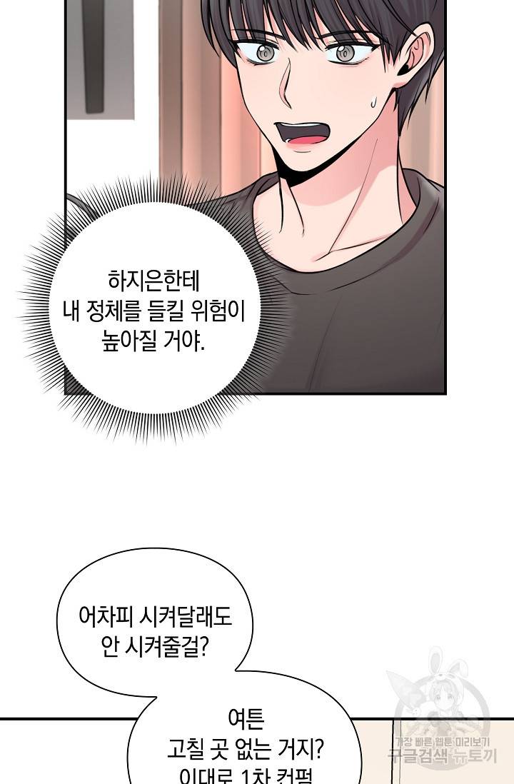 연생대딩 24화 31