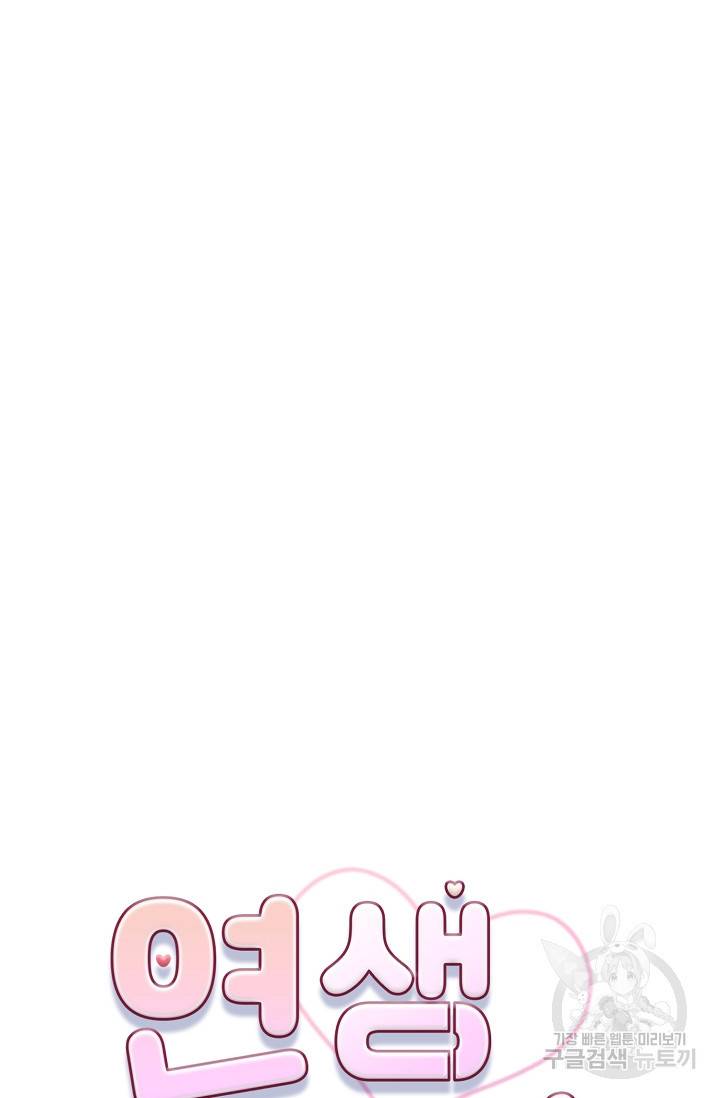 연생대딩 24화 39