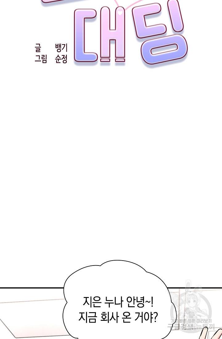 연생대딩 24화 40