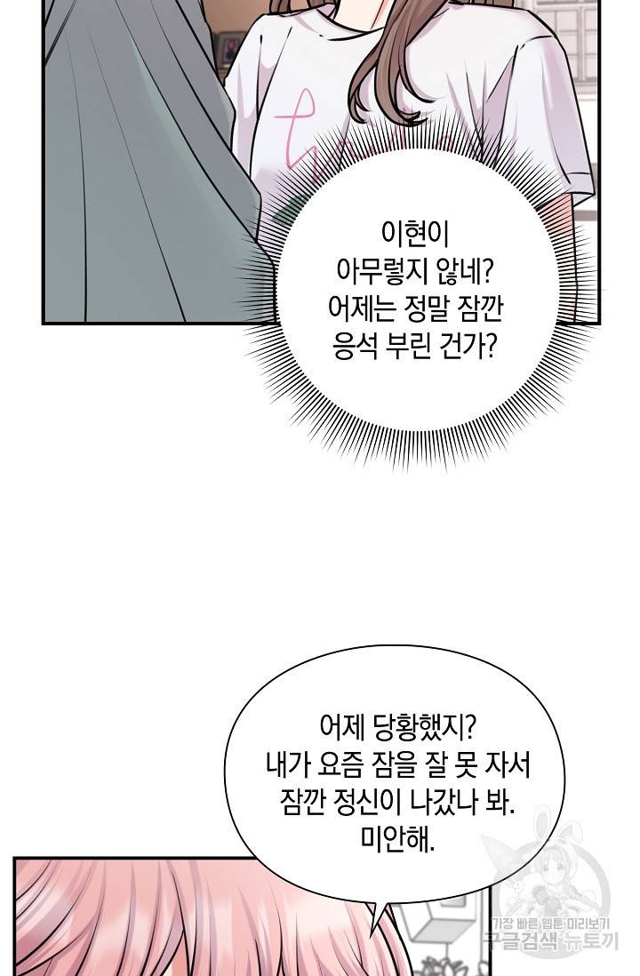 연생대딩 24화 43