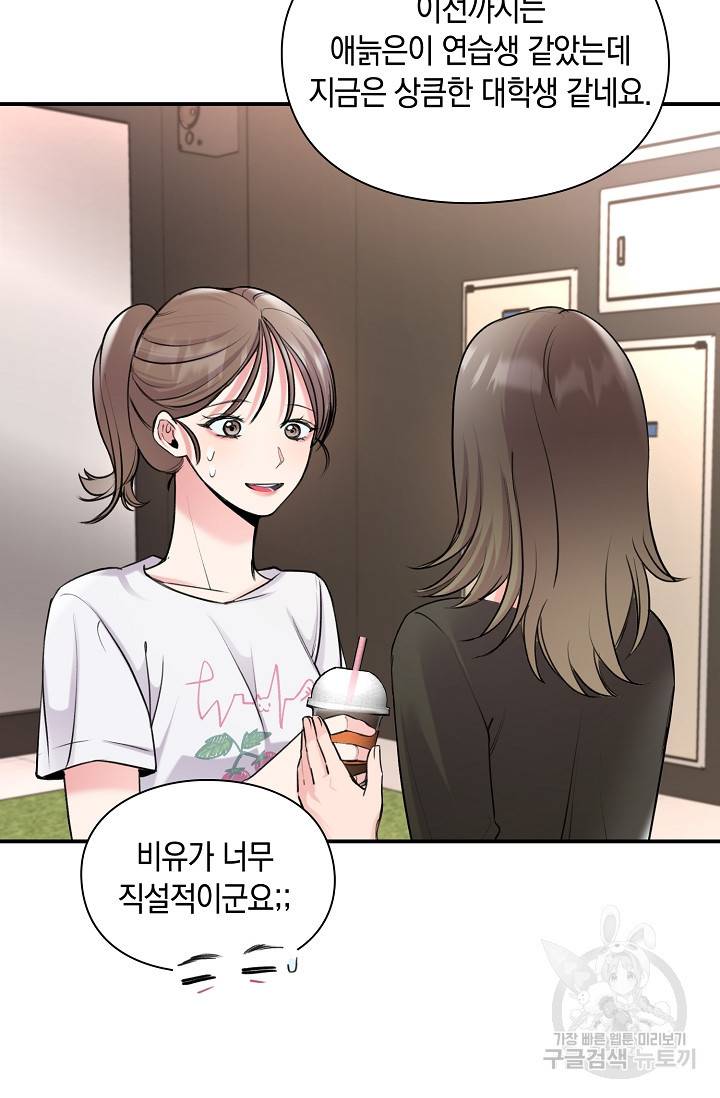 연생대딩 24화 54