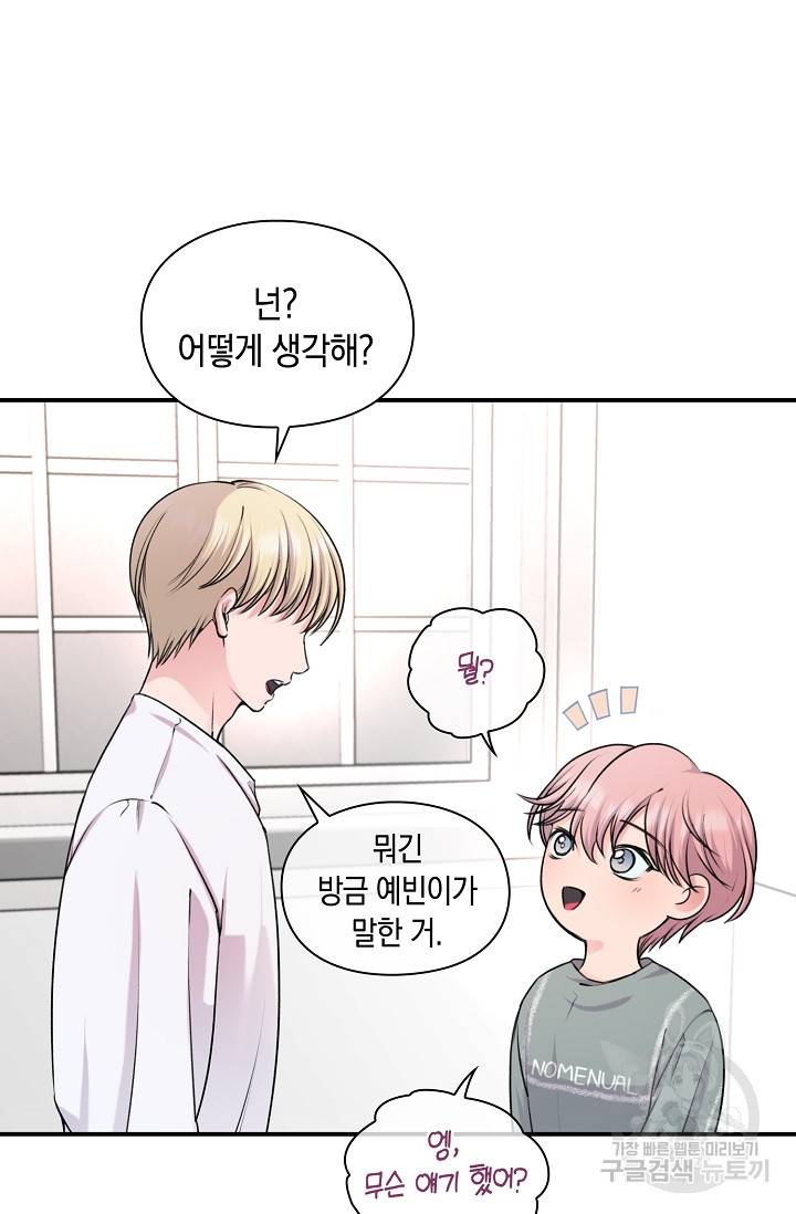 연생대딩 24화 69