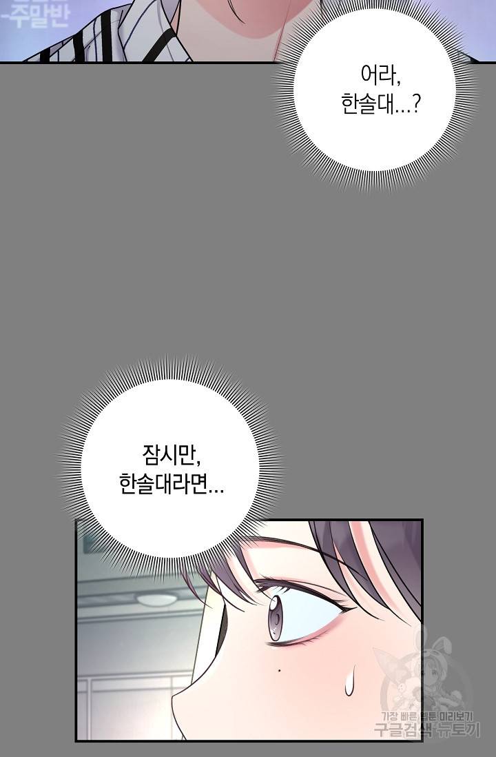 연생대딩 24화 75