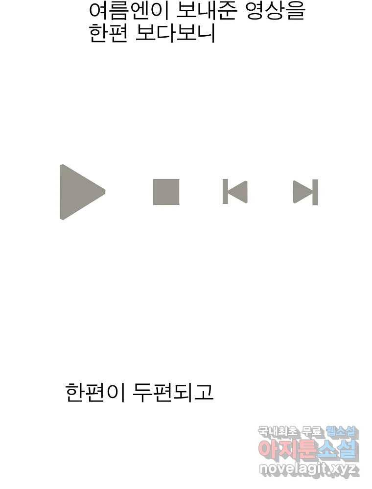 여름엔 비 19화 2