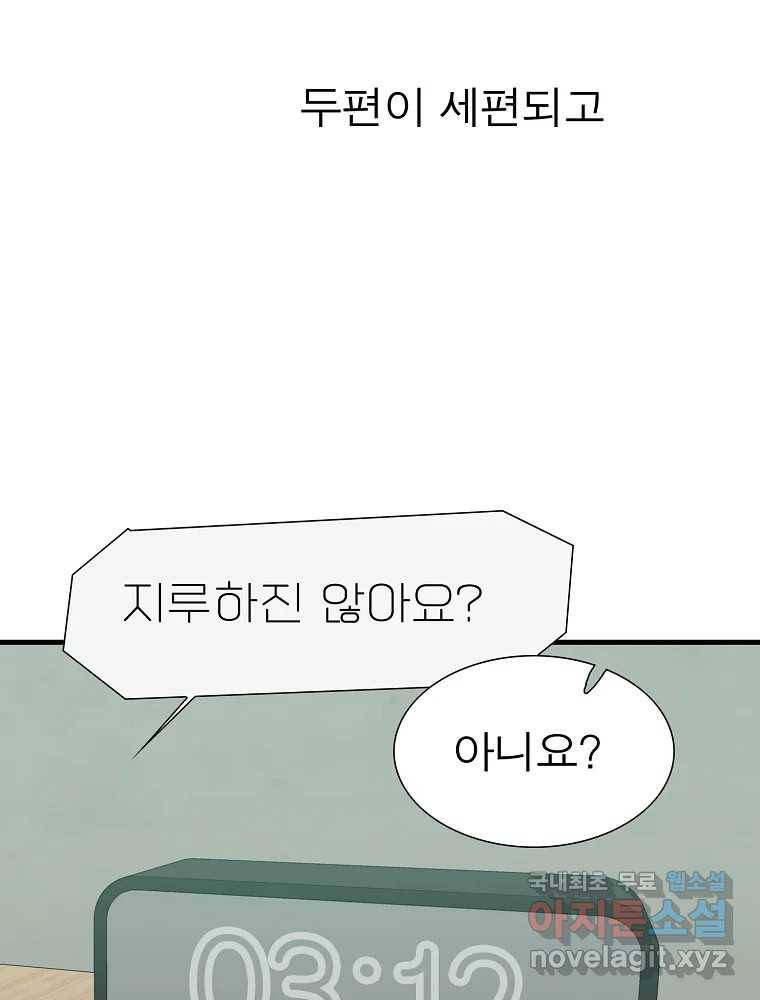 여름엔 비 19화 3