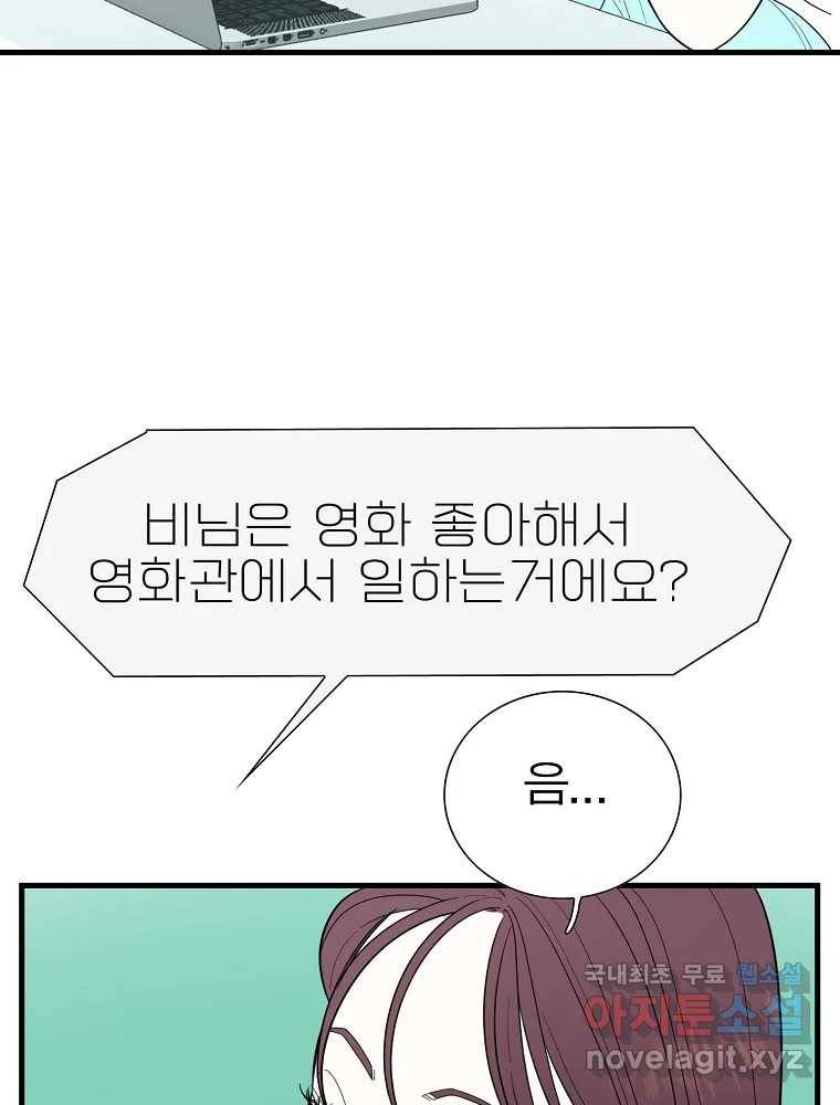여름엔 비 19화 6