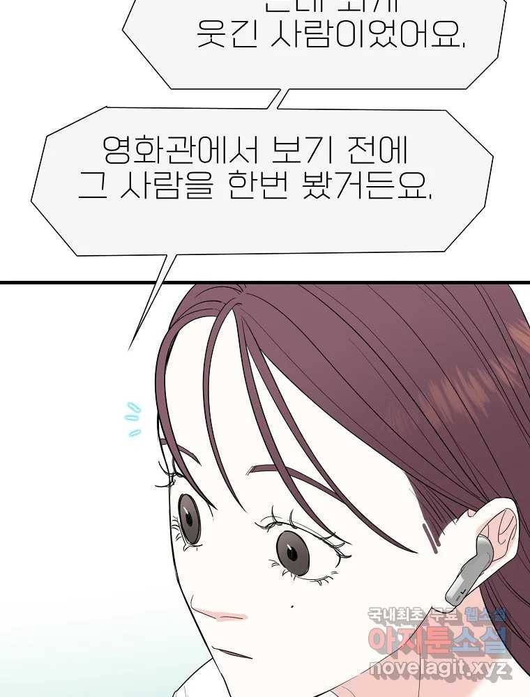 여름엔 비 19화 14
