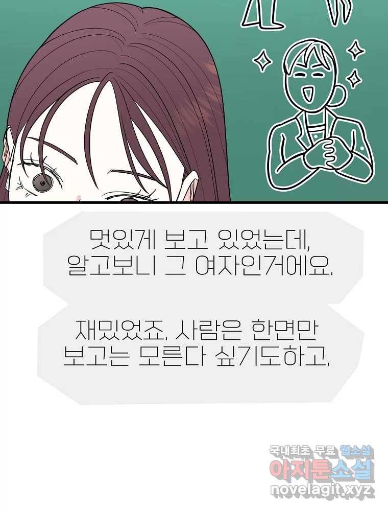 여름엔 비 19화 17