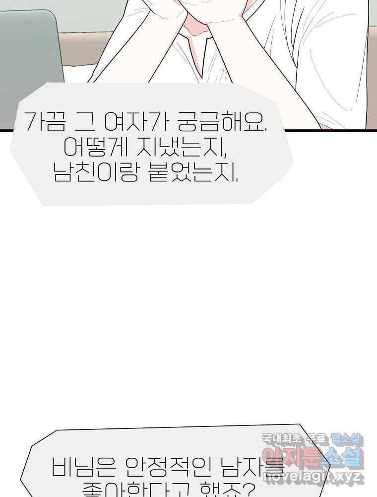 여름엔 비 19화 19