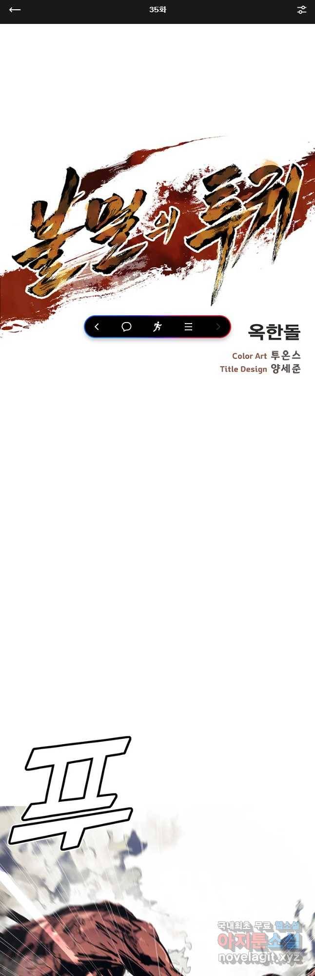 불멸의 투귀 35화 1
