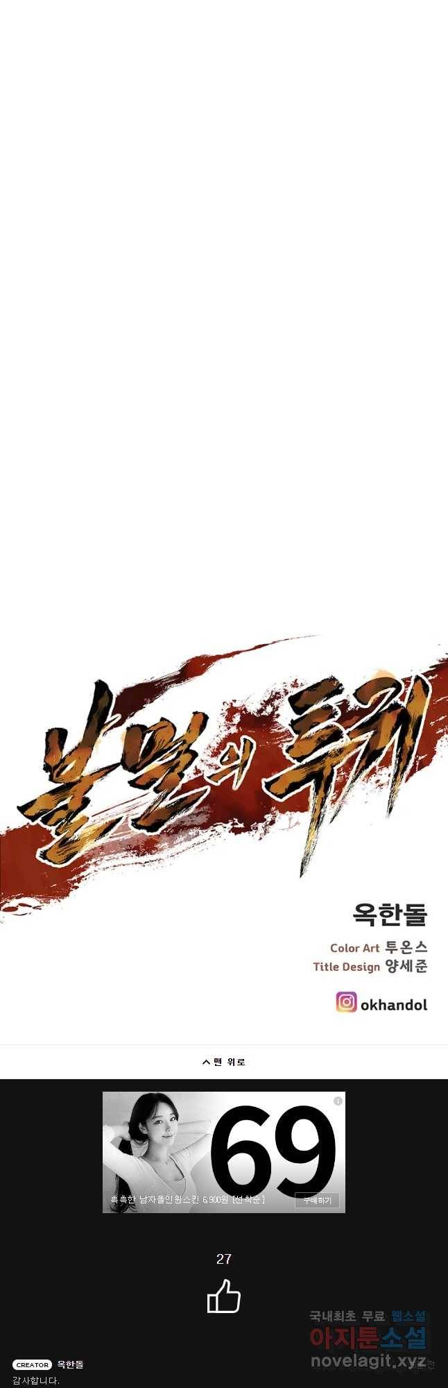 불멸의 투귀 35화 59
