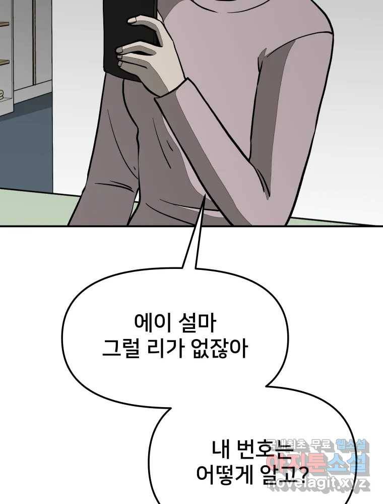 하드오피스 46화 위안 5