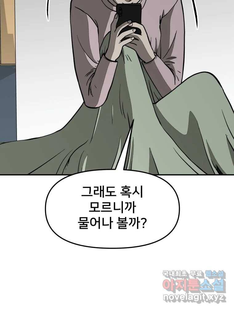 하드오피스 46화 위안 8