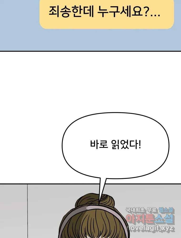 하드오피스 46화 위안 10