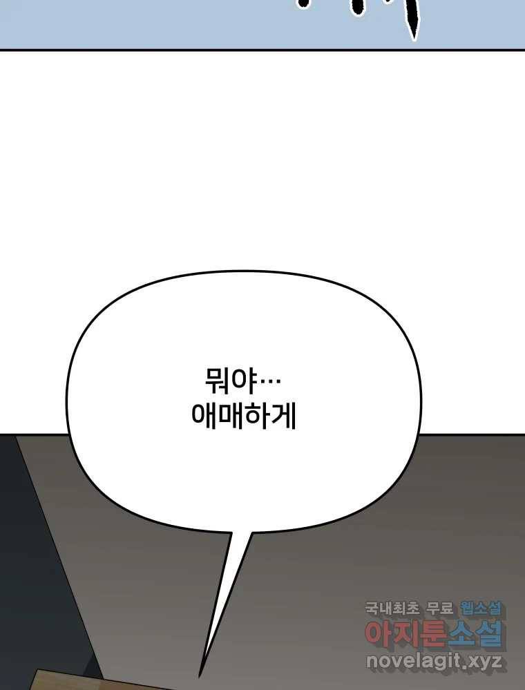하드오피스 46화 위안 13