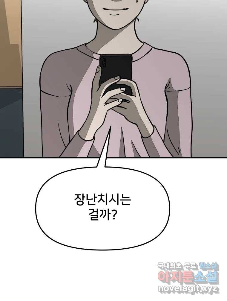하드오피스 46화 위안 16