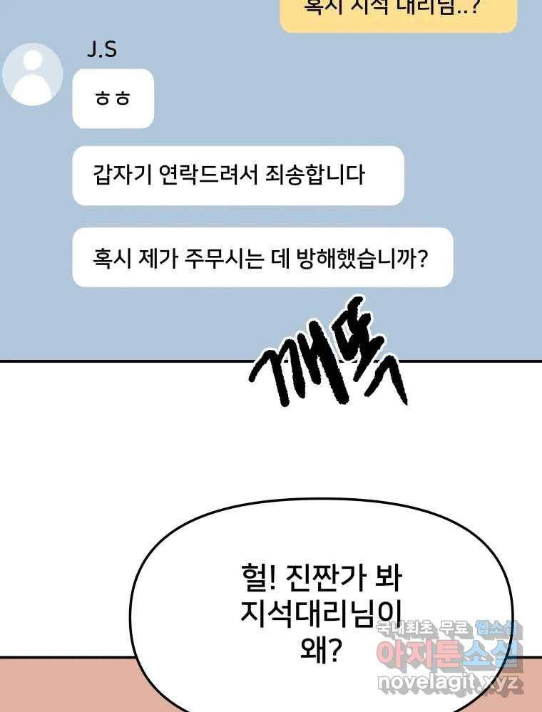 하드오피스 46화 위안 18