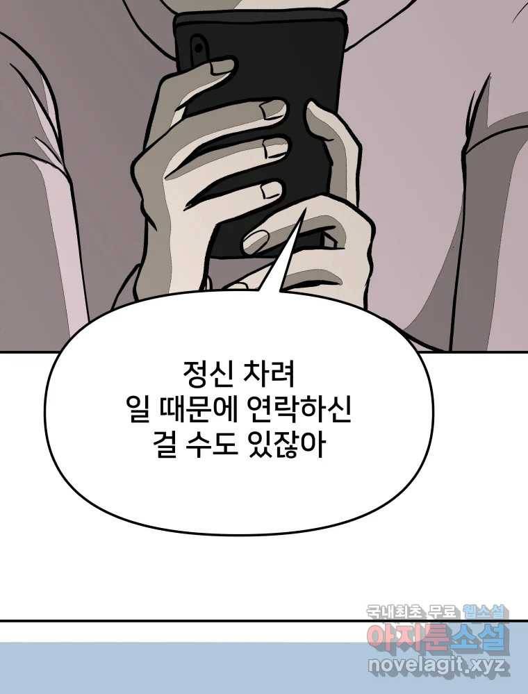 하드오피스 46화 위안 20