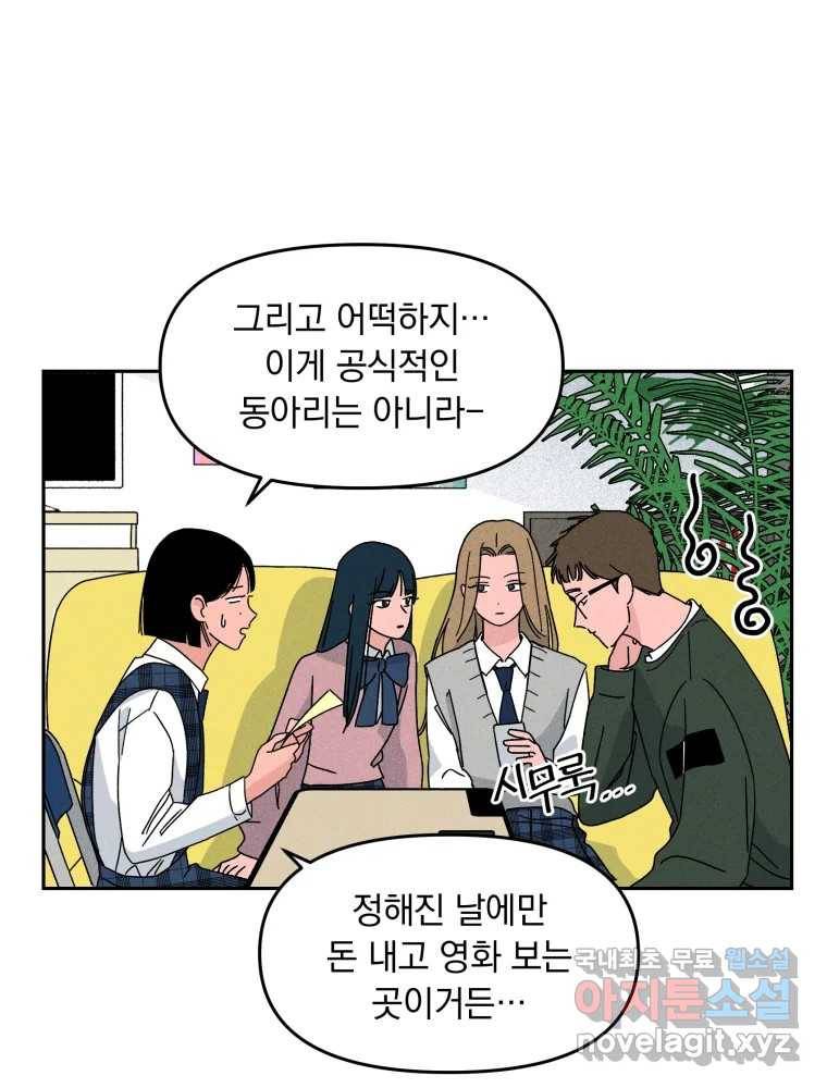 낙원씨네마 09화 20