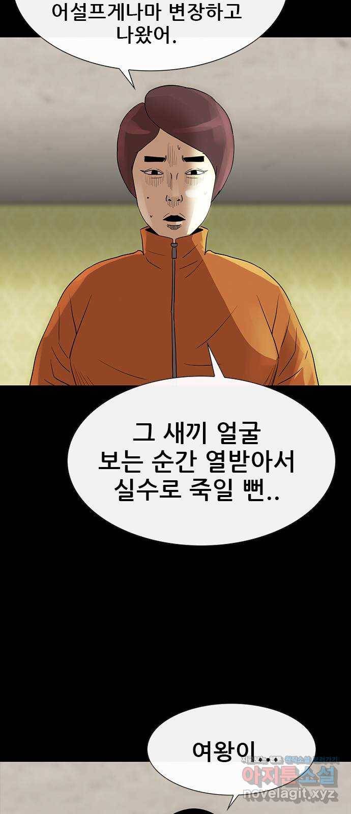 나는 어디에나 있다 75화 2