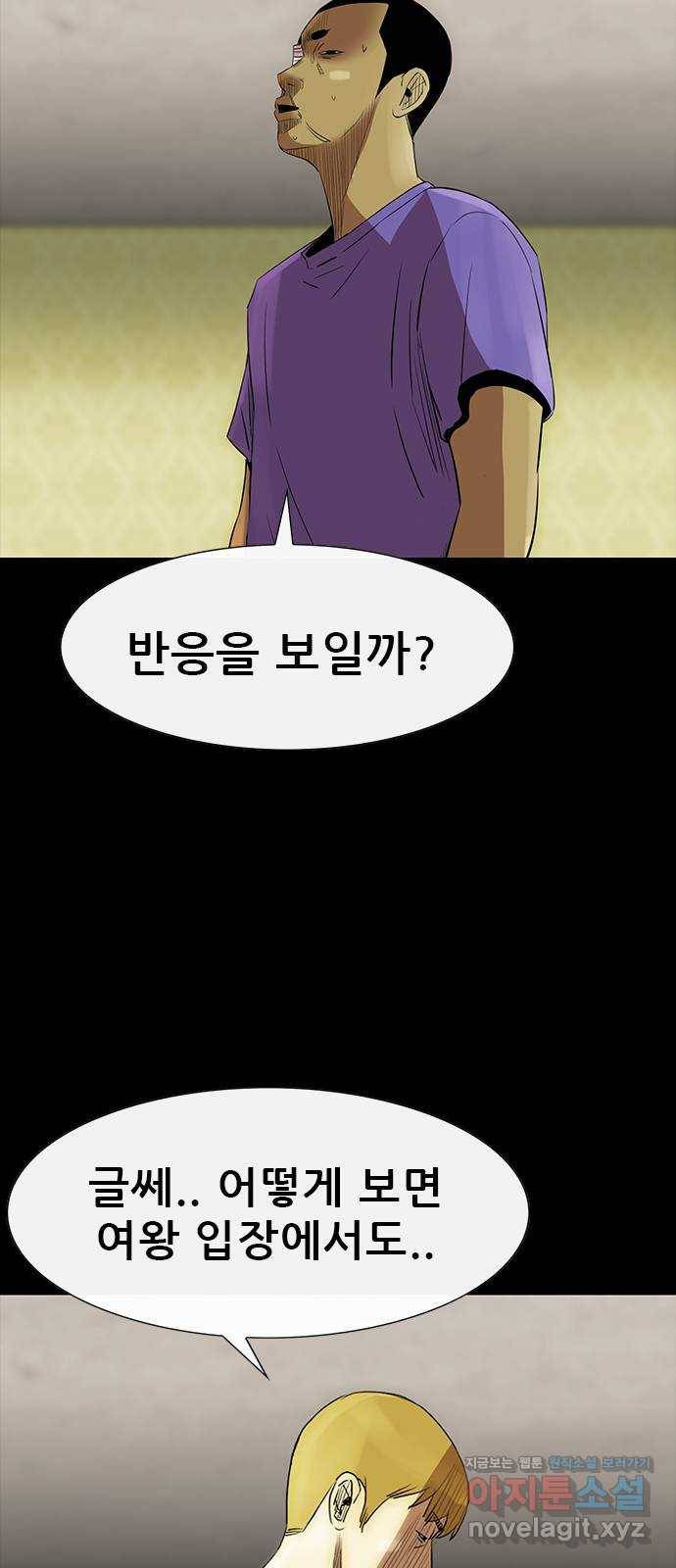 나는 어디에나 있다 75화 3