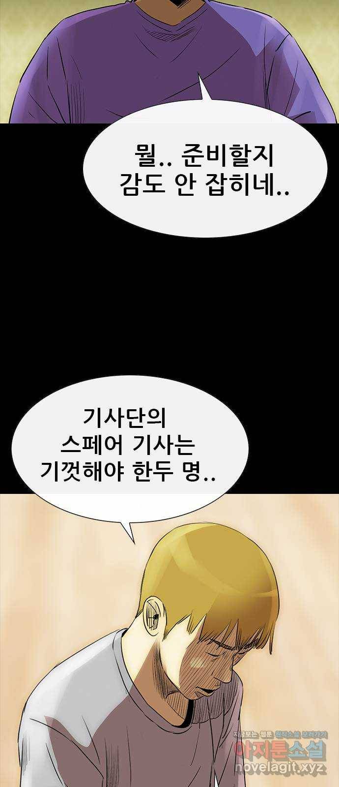 나는 어디에나 있다 75화 5