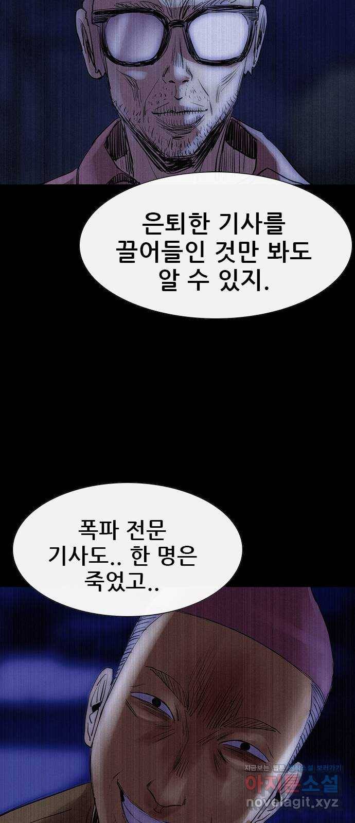 나는 어디에나 있다 75화 8