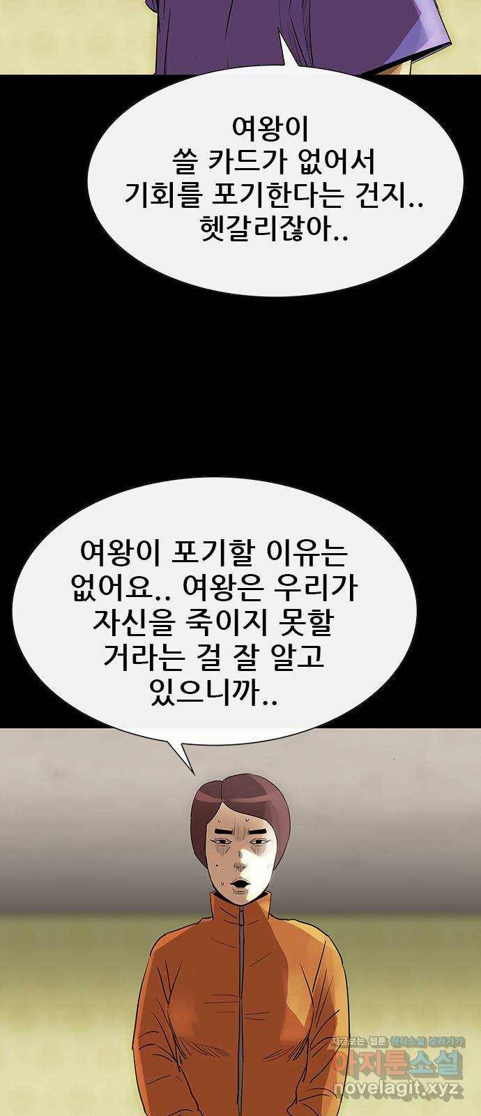 나는 어디에나 있다 75화 12