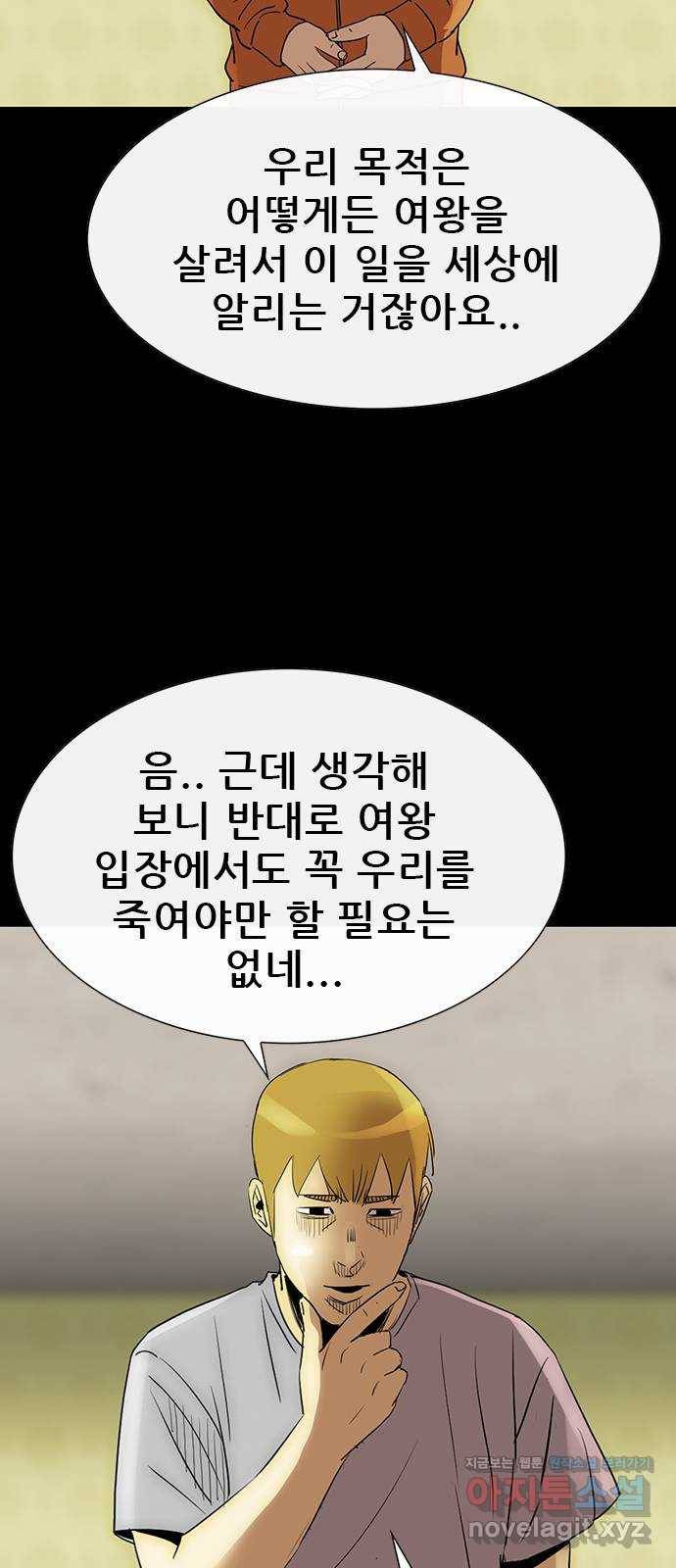 나는 어디에나 있다 75화 13
