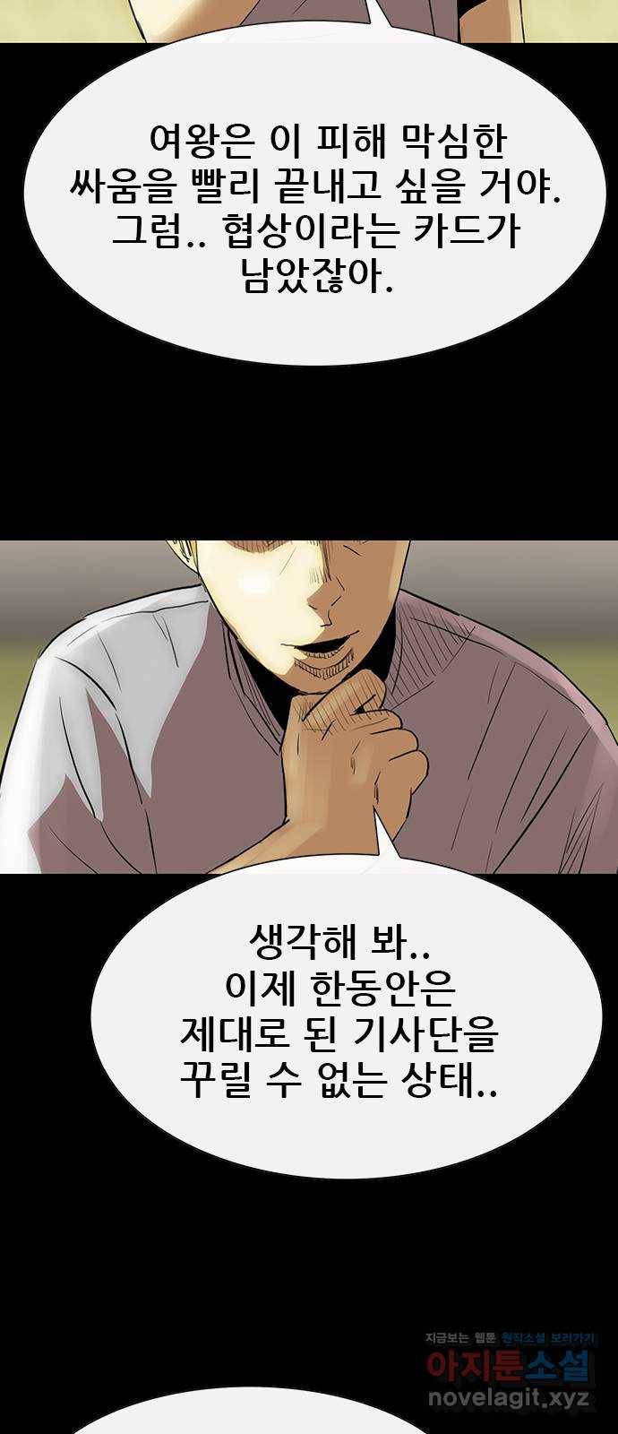 나는 어디에나 있다 75화 14