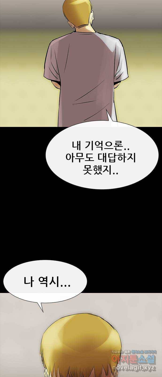나는 어디에나 있다 75화 21