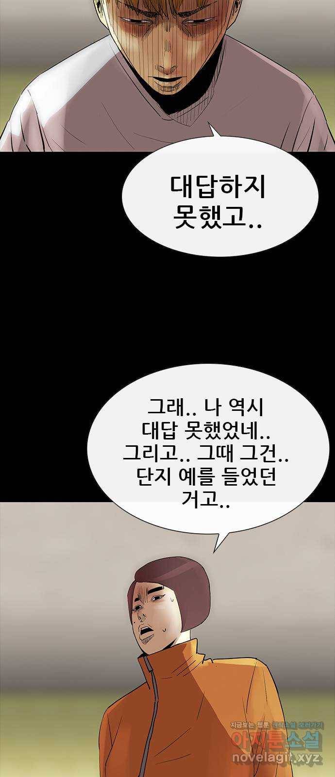 나는 어디에나 있다 75화 22