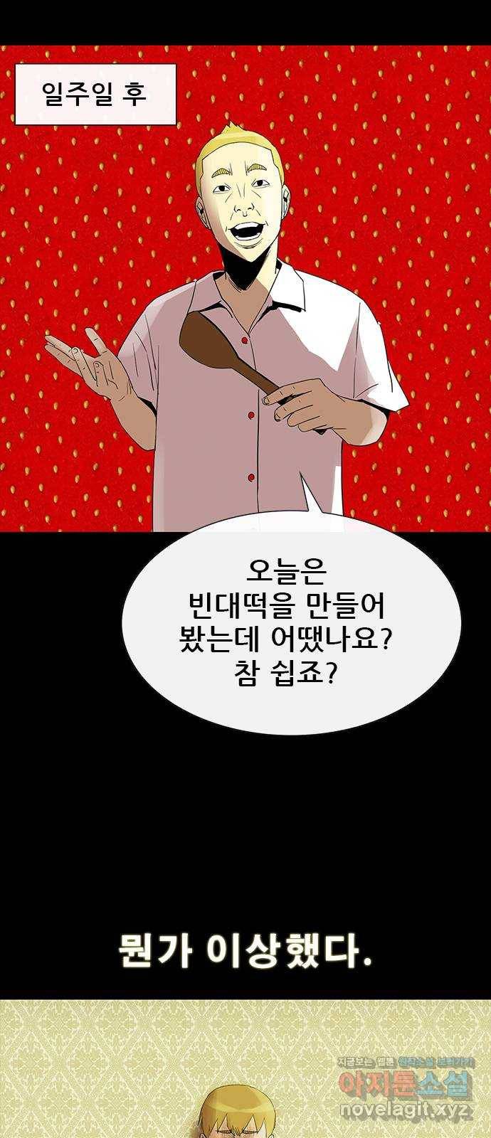 나는 어디에나 있다 75화 25