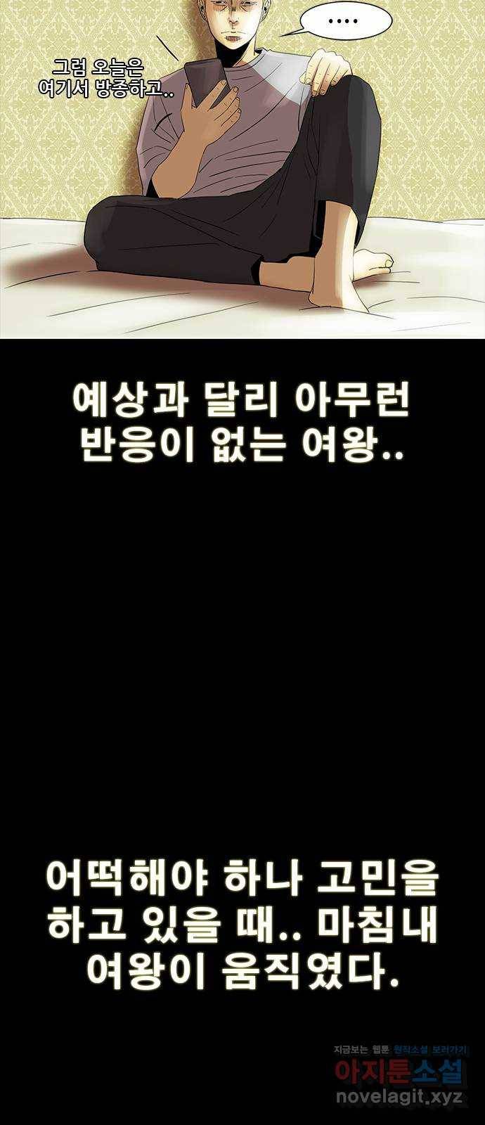 나는 어디에나 있다 75화 26