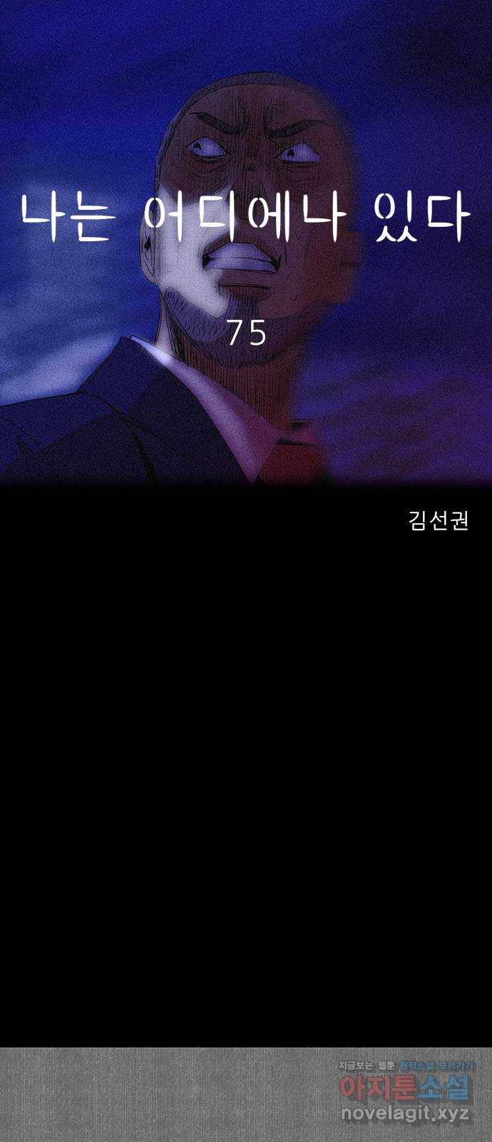 나는 어디에나 있다 75화 31