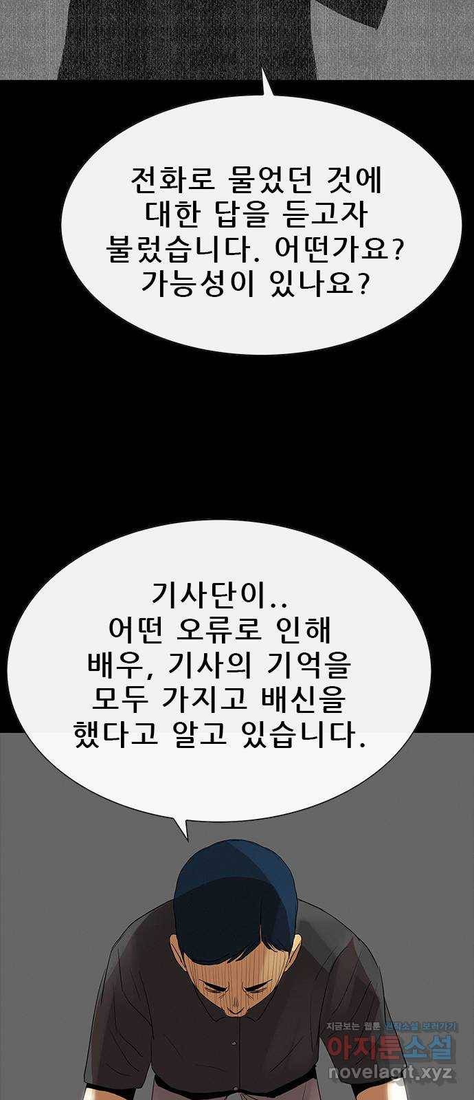 나는 어디에나 있다 75화 34