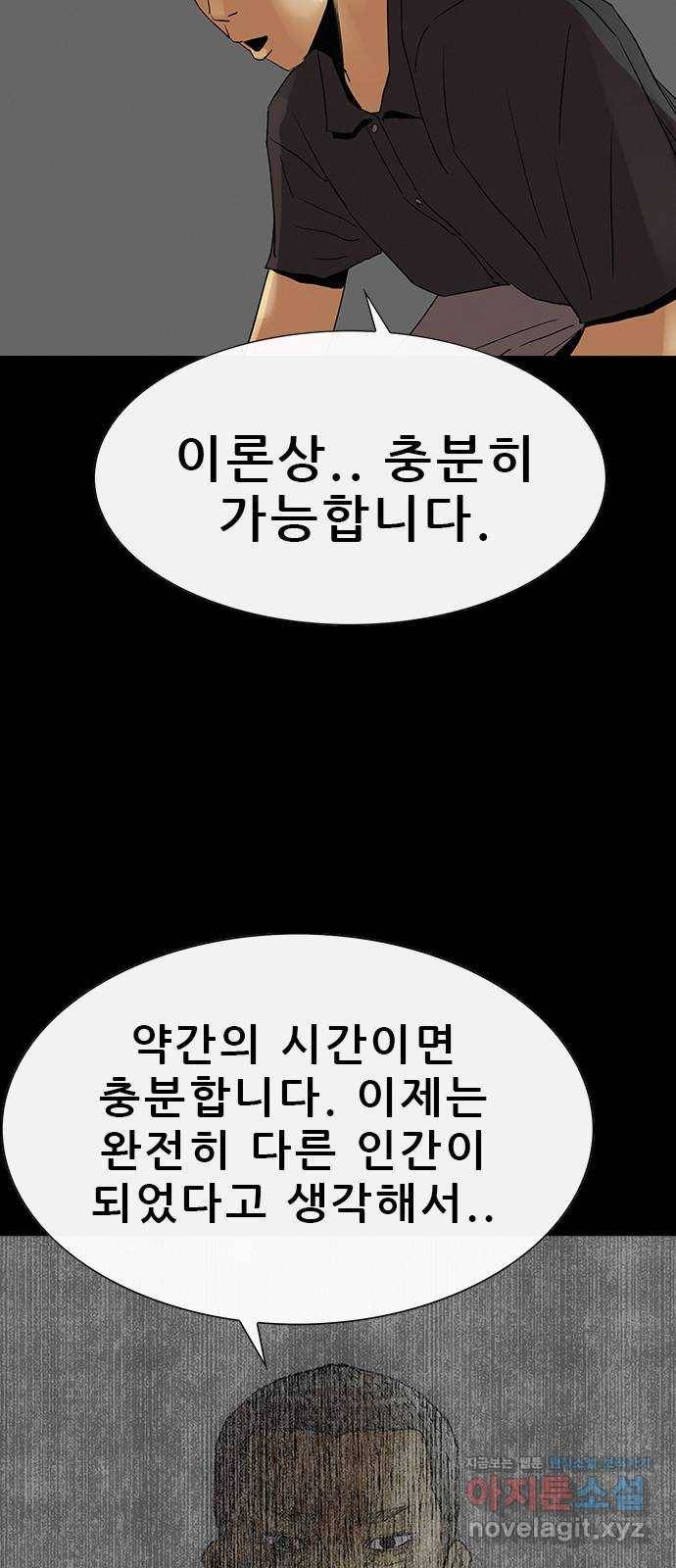 나는 어디에나 있다 75화 38