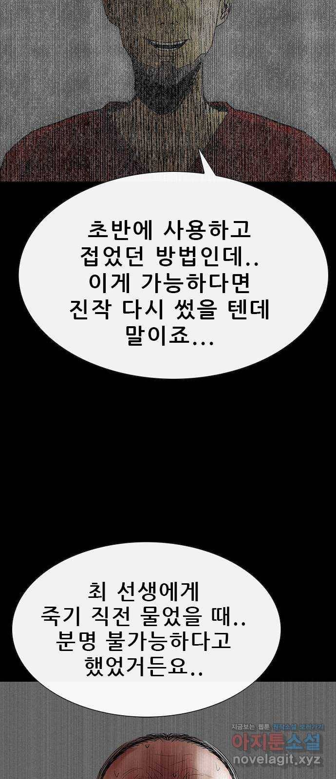 나는 어디에나 있다 75화 39