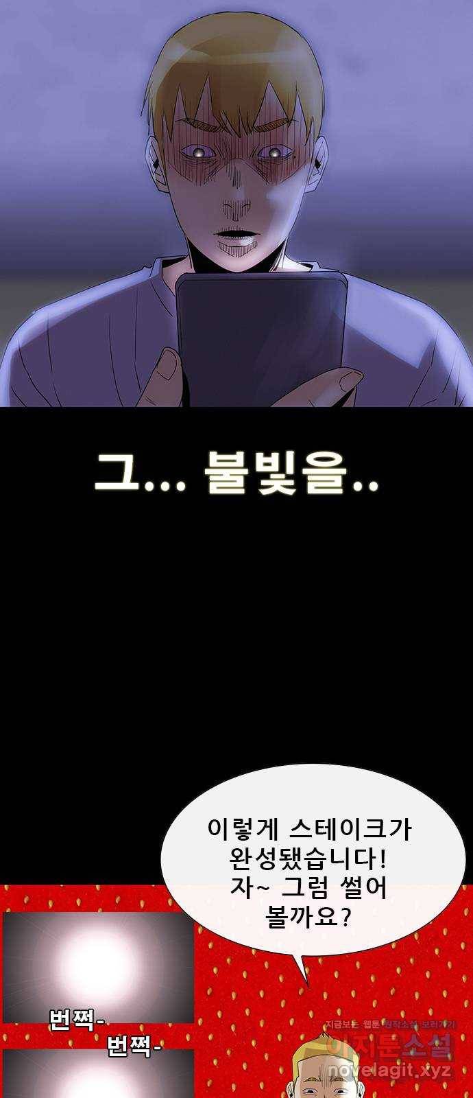 나는 어디에나 있다 75화 43