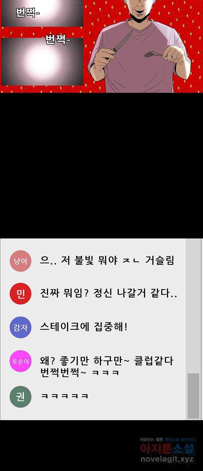 나는 어디에나 있다 75화 44