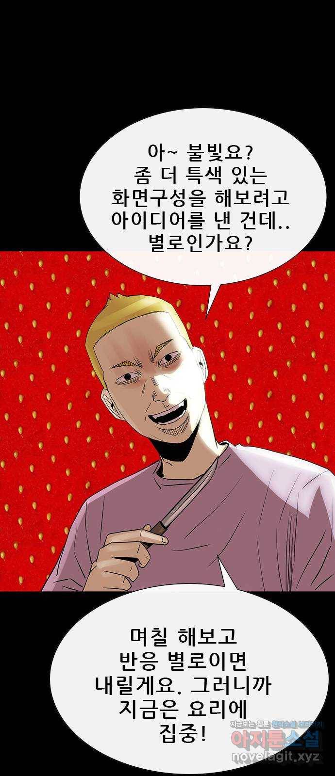 나는 어디에나 있다 75화 45