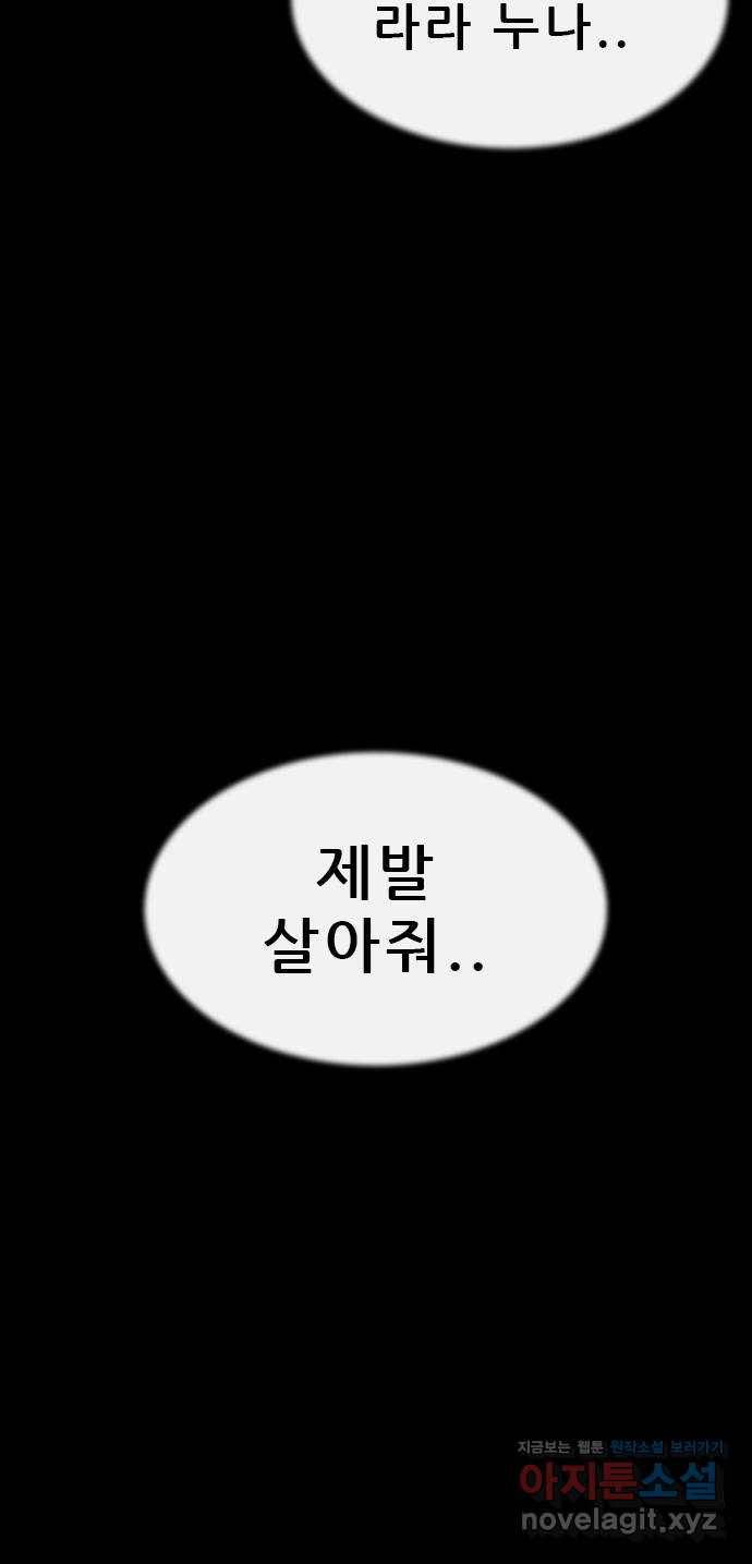 나는 어디에나 있다 75화 71