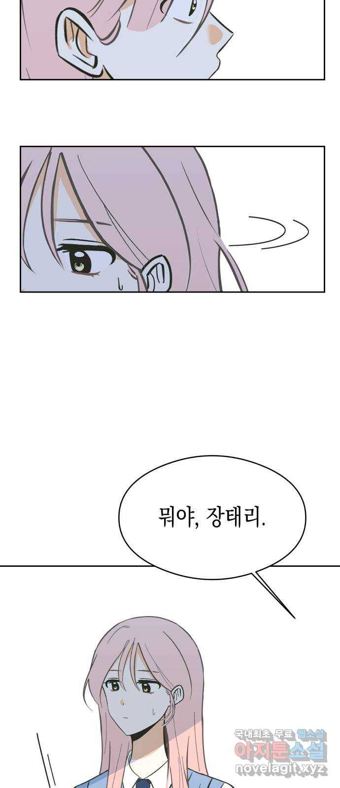 너의 순정, 나의 순정 13화 2