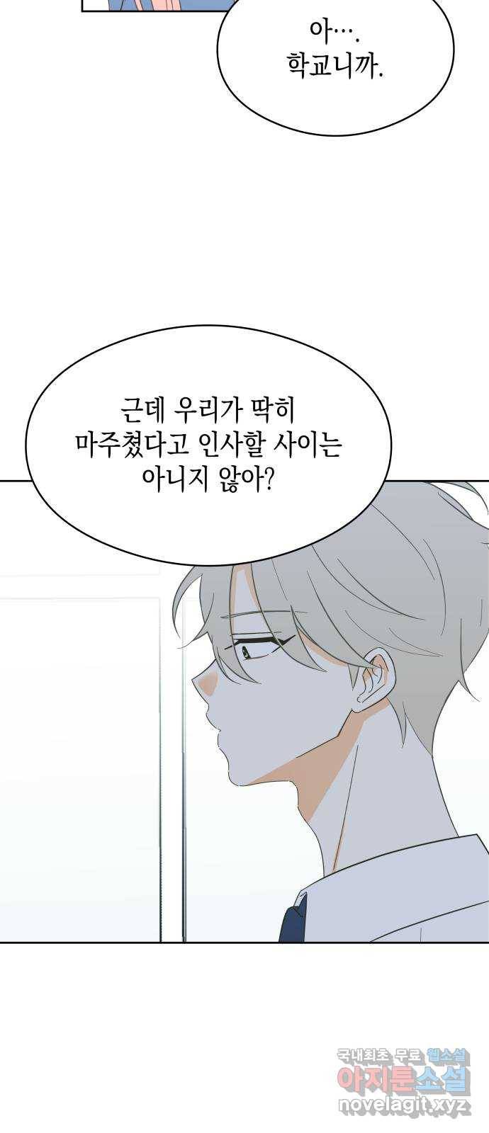너의 순정, 나의 순정 13화 5