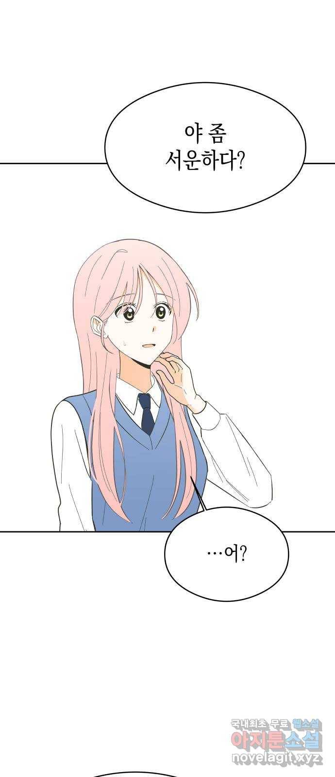 너의 순정, 나의 순정 13화 6
