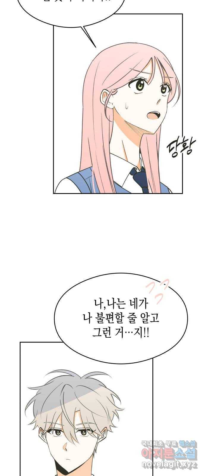 너의 순정, 나의 순정 13화 8