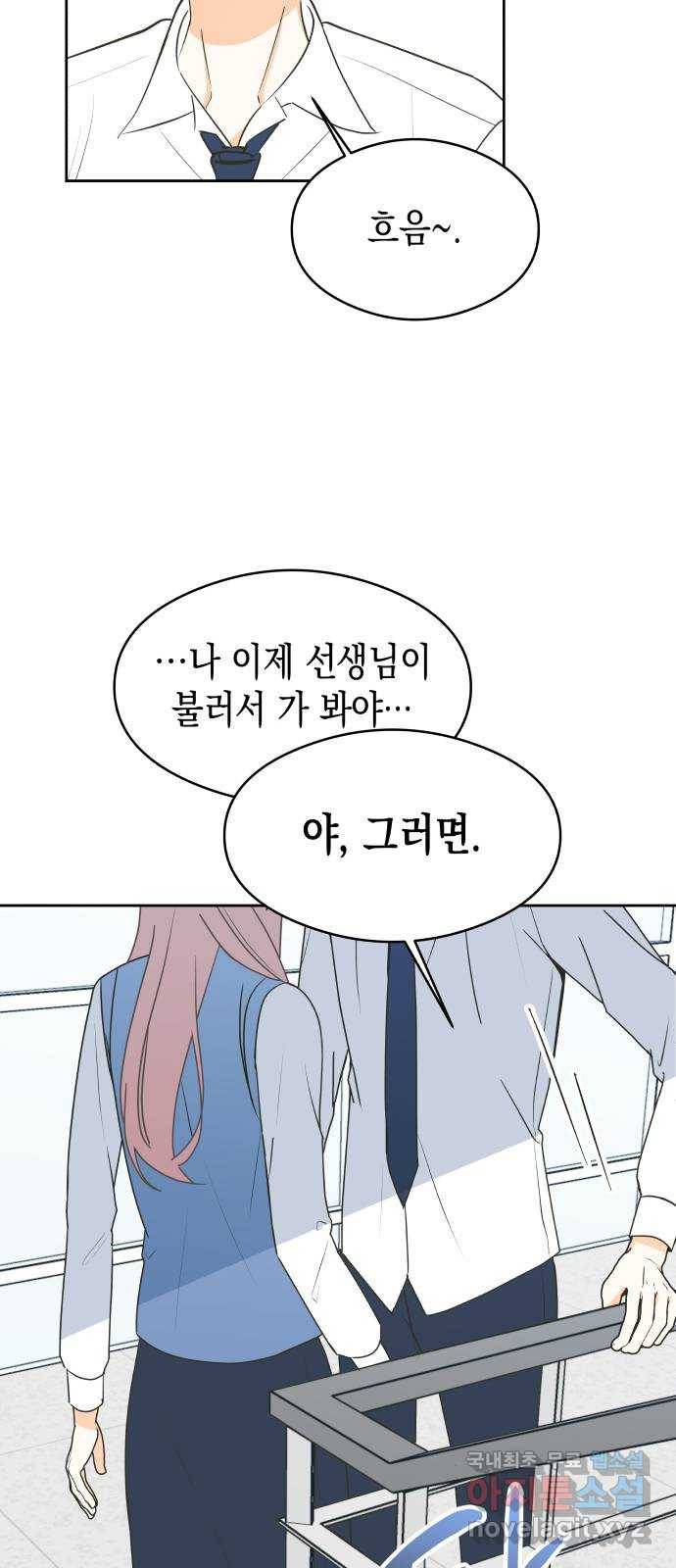 너의 순정, 나의 순정 13화 9